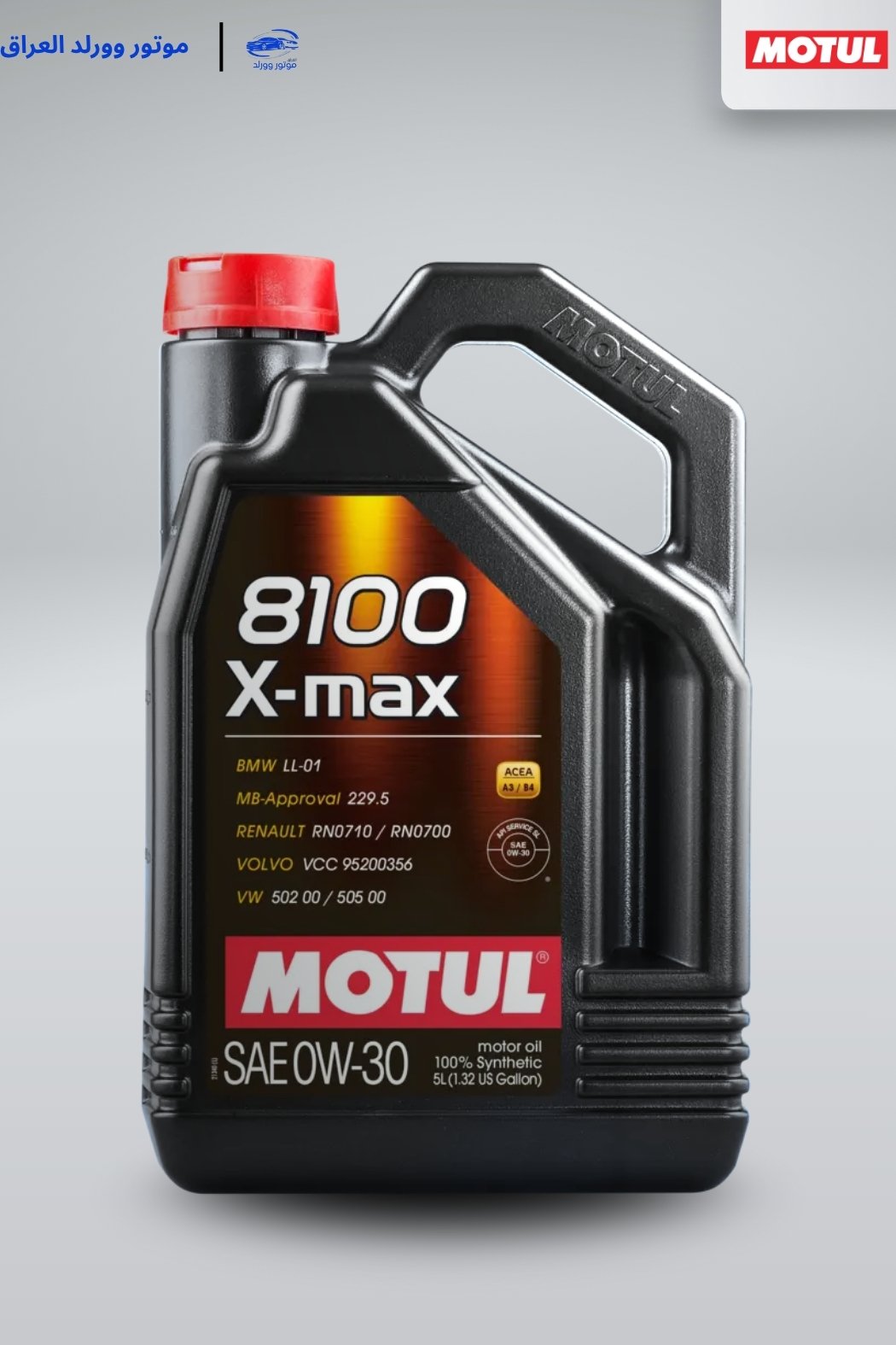 دهن محرك موتول 8100 X-max 0W-30 5L