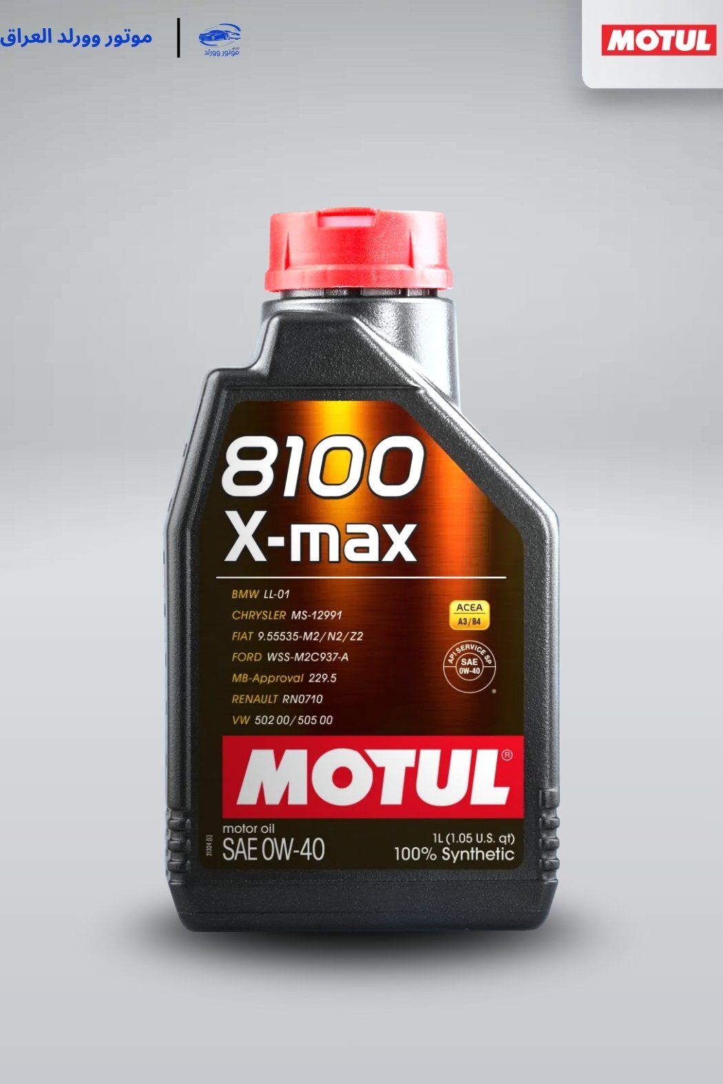 دهن محرك موتول 8100 X-max 0W-40 - الصورة 4
