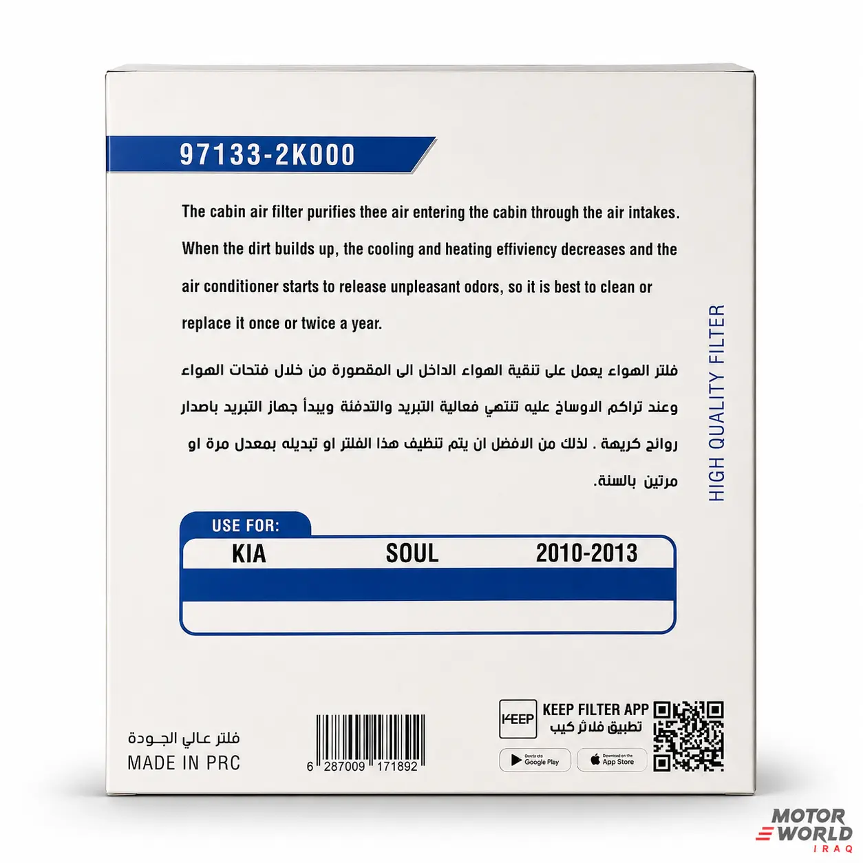فلتر تبريد | كيا سول | KEEP | تجاري | 97133-2K000 | 2009-2013 - الصورة 3