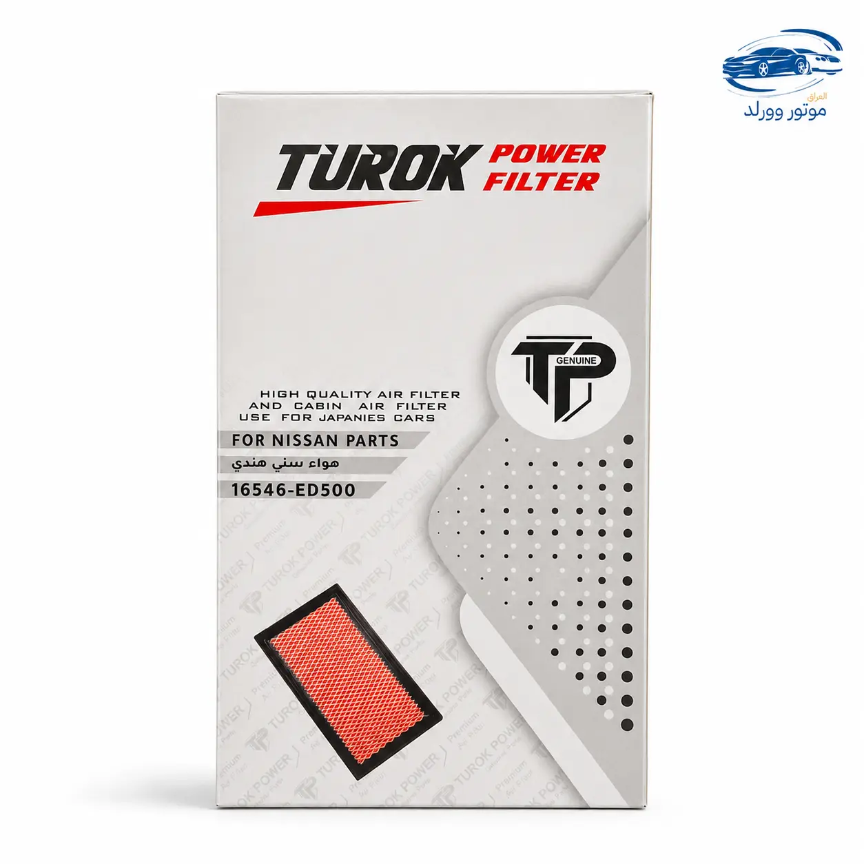 فلتر شوتة | نيسان | TUROK | 16546-ED500