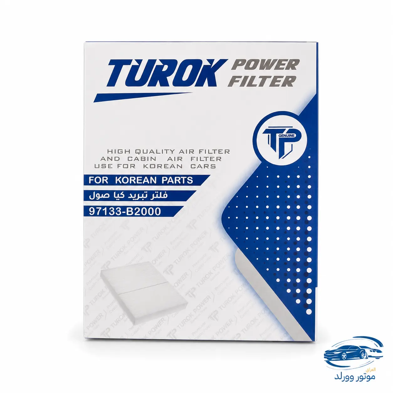 فلتر تبريد | سول 2014-2019 | TUROk | 97133-B2000
