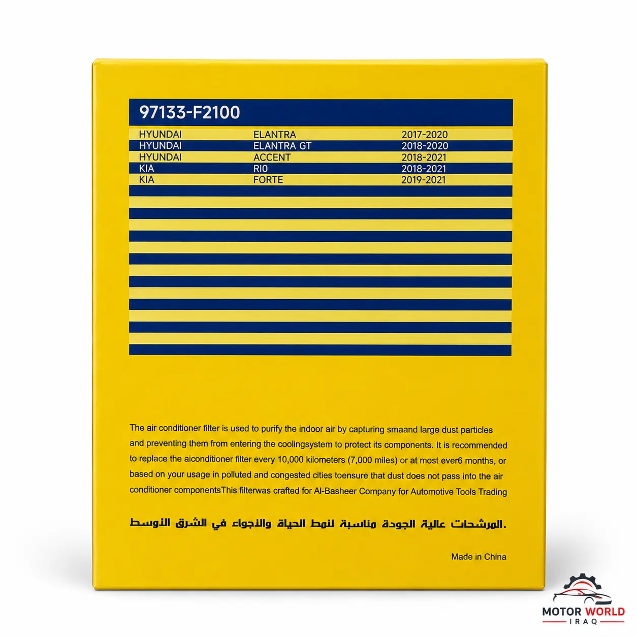 فلتر تبريد | الانترا - توسان - سبورتج | تجاري | 97133-F2100 - الصورة 2