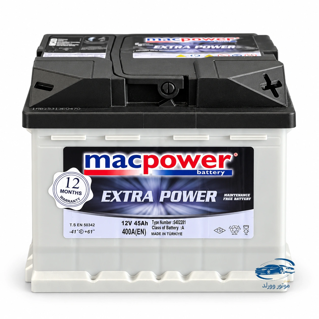 بطارية ماك باور اكسترا باور 45 أمبير | 12V 45Ah 400A EN | شكل مربع | ضمان 12 شهر