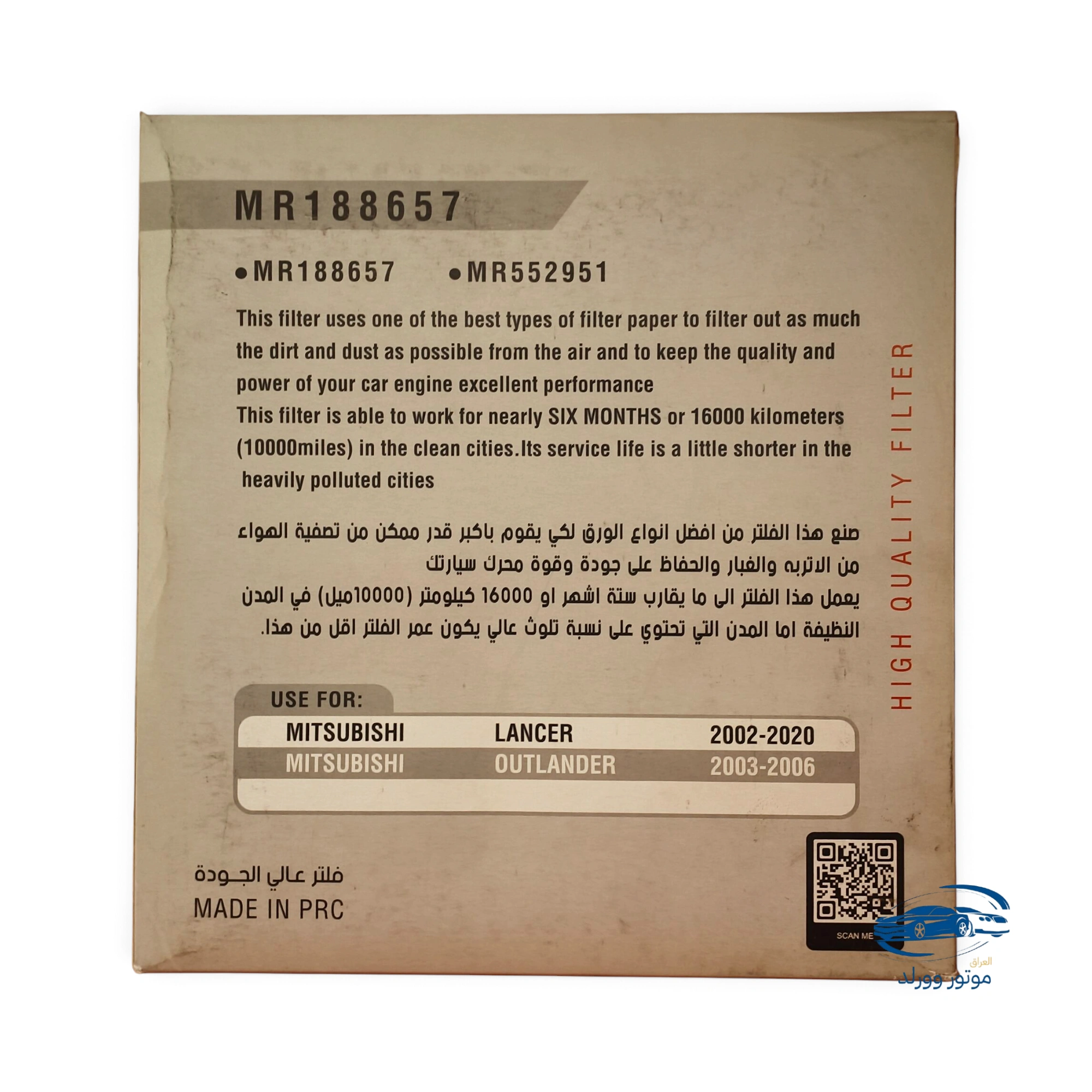 فلتر شوتة | MR188657 | ميتسوبيشي لانسر أوتلاندر | KEEP - الصورة 2