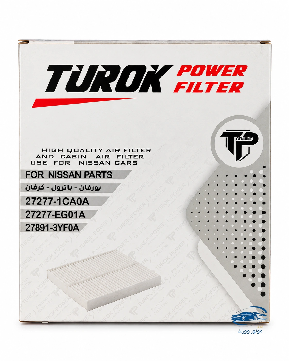 فلتر تبريد |TP 27277-1CA0A | دوج كرفان - باترول | TUROK
