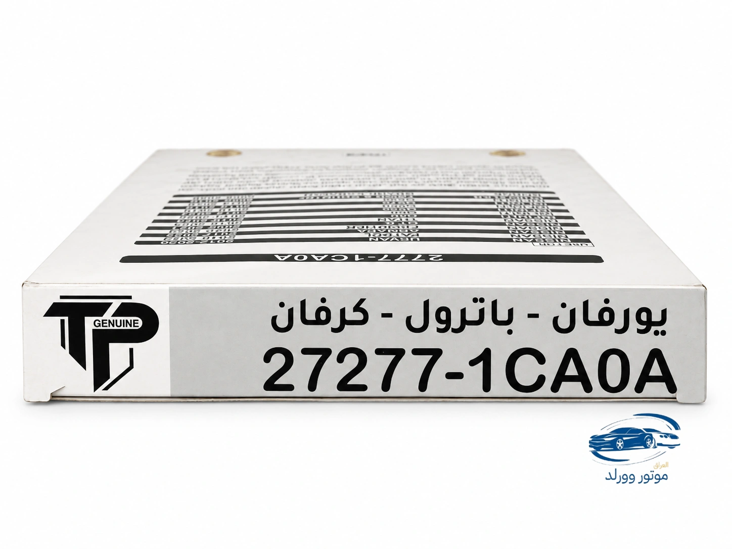 فلتر تبريد |TP 27277-1CA0A | دوج كرفان - باترول | TUROK - الصورة 2