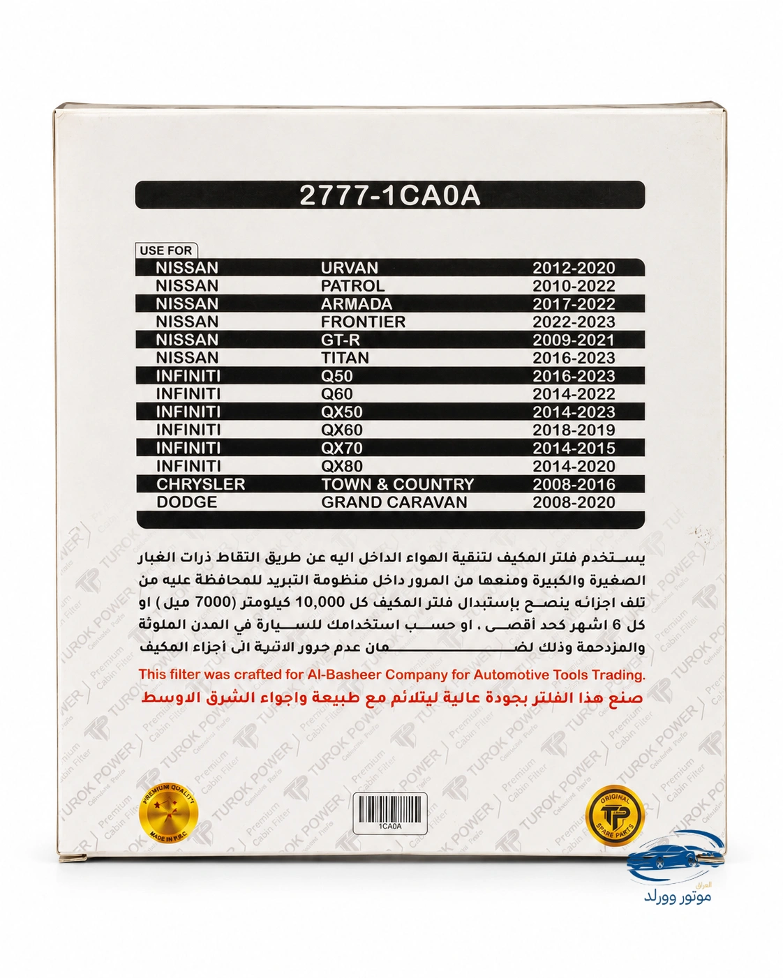 فلتر تبريد |TP 27277-1CA0A | دوج كرفان - باترول | TUROK - الصورة 4