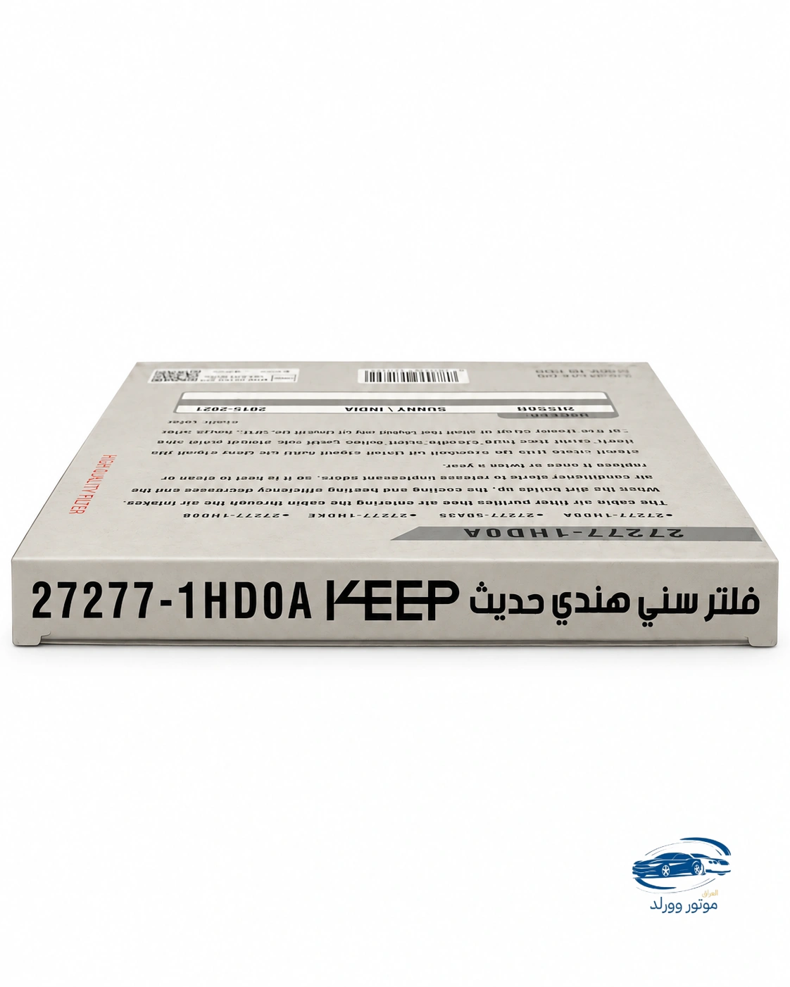 فلتر تبريد | سني هندي | KEEP | تجاري | 2015–2021 - الصورة 3