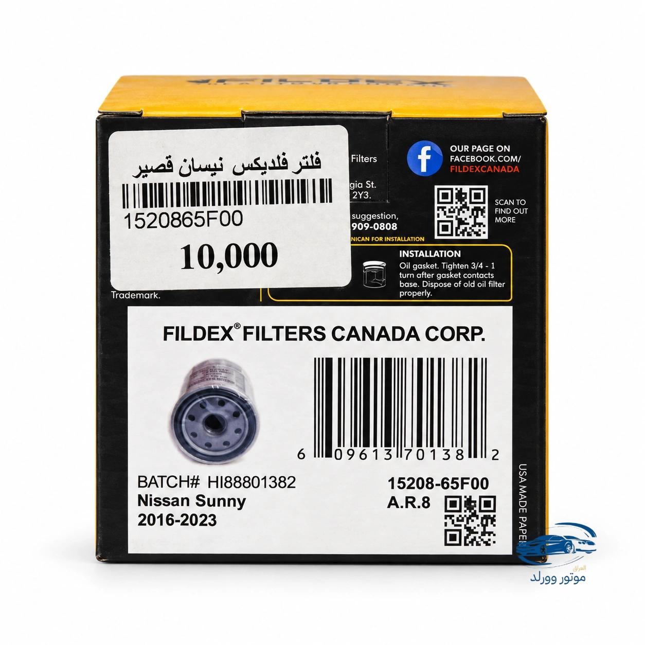 FILDEX 15208-65F00 | نيسان | فلتر دهن محرك - الصورة 4