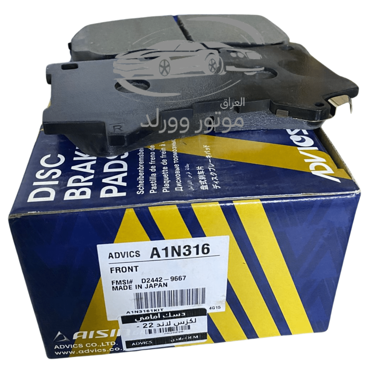 دسك سيراميك Ultra Premium امامي ADVICS - لاندكروز / لكزس - الصورة 2